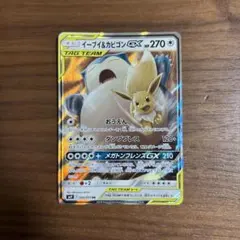 イーブイ＆カビゴンGX RR SM9 タッグボルト 066/095