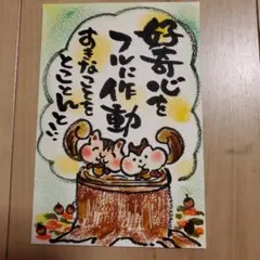 筆文字アート『好奇心』