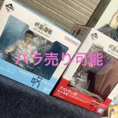 一番くじ 呪術廻戦 5th anniversaryフィギュア 2種セット