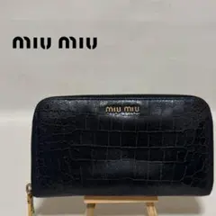 MIUMIU ミュウミュウ 長財布 クロコ型押し レザー ラウンドジップ 黒 