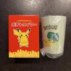 マクドナルド ポケモン ピカチュウ ポテトタイマー　フシギダネコップ ２点セットのサムネイル