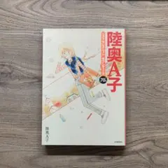 陸奥A子ベストセレクションセブンティーズ : 70's