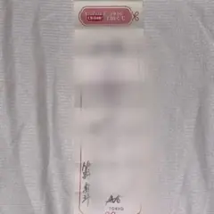 M!LK 佐野勇斗 EBiくじ