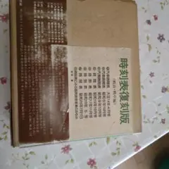 2026年最新】時刻表復刻版 戦前 戦中編の人気アイテム - メルカリ
