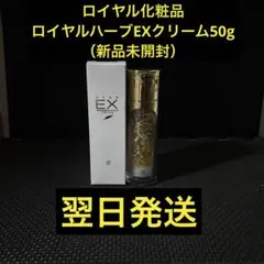 2025年最新】ロイヤル化粧品 exクリームの人気アイテム - メルカリ