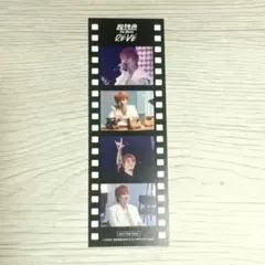 超特急 The Movie RE:VE 入場者特典第1弾 タカシ