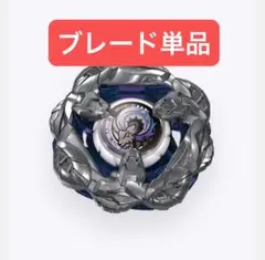【ブレード単品】新品未開封 ゴートタックル ベイブレードX