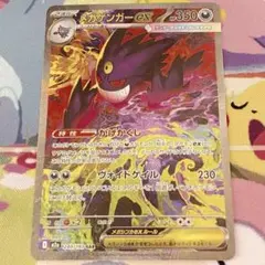 ポケモンカード　メガゲンガーex SAR　ハイクラスパックMEGAドリームex