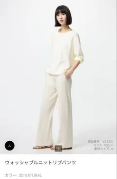 新品未使用　ウォッシャブルニットリブパンツ S NATURAL