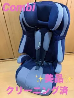 美品】Combiセイブトレック ISOFIX エッグショック ロングユース