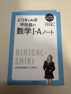 ビリギャル式 坪田塾の数学I・Aノート KADOKAWA 参考書