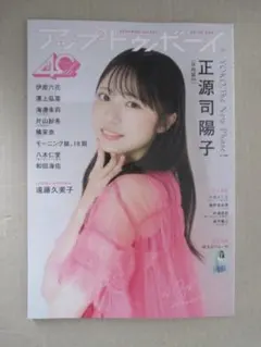 アップトゥボーイ 2026年11月号 【未読・付録付き・応募ハガキなし】