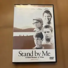 スタンド・バイ・ミー DVD