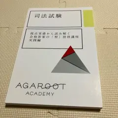 2025年最新】型講座 アガルートの人気アイテム - メルカリ