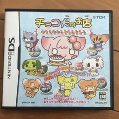 DSソフト 2点セット チョコ犬のお店＆おしゃれな仔犬