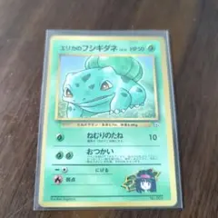 月刊コロコロコミック98年12月号付録 ポケモンカード旧裏 エリカの