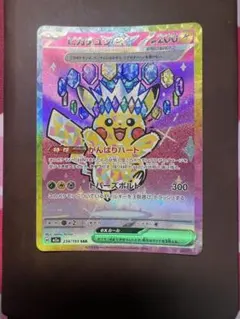ポケモンカード ピカチュウex sar 234