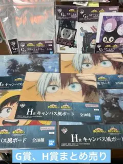 ヒロアカ一番くじ紡がれる想い　G賞、H賞