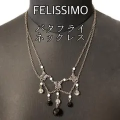フェリシモ バタフライ ネックレス FELISSIMO ゴシック 蝶