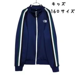韓国♥️ノースフェイス　トラックジャケット　ジップアップジャケット　キッズ　160