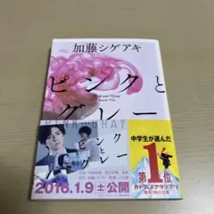 ピンクとグレー
