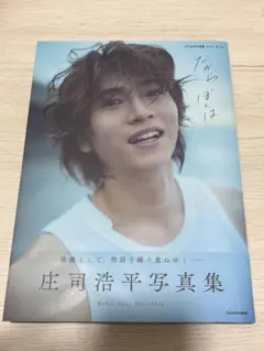 庄司浩平 大阪会場限定 5冊券 トレカ セット 庄司浩平 写真集 大阪 5冊 トレカ 2種セット - メルカリ