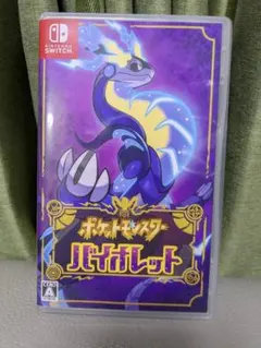 ポケットモンスター バイオレット