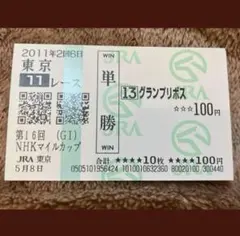 2025年最新】競馬馬券の人気アイテム - メルカリ