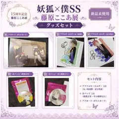 妖狐×僕SS 藤原ここあ展 ポストカード 犬神命 - メルカリ