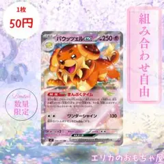【残2枚】バウッツェルex RR 【SV7046】のサムネイル
