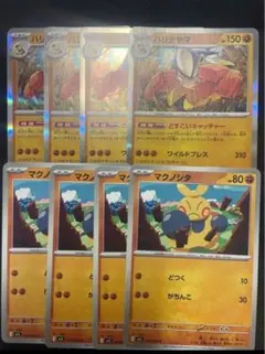 ポケモンカード　ハリテヤマ　どすこいキャッチャー　ワイルドプレス　マクノシタ