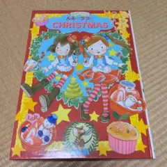 ルルとララのクリスマス　中古品