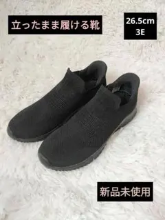 新品　立ったまま履ける　スニーカー 26.5　軽量　スリッポン　ハンズフリー　黒