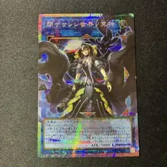 閉ザサレシ世界ノ冥神　オーバーフレームレア プリズマ