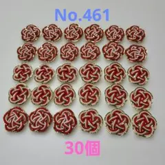梅結び　30個　No.461