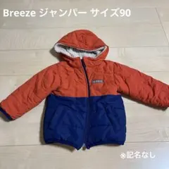 Breeze ジャンパー サイズ90 フード付き