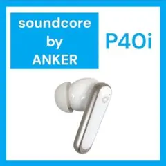 【美品】Anker SoundCore P40i 左イヤホン オフホワイト XL