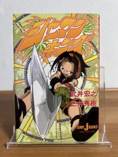 シャーマンキング 完全版 1巻 初版 武井宏之 集英社 ジャンプ