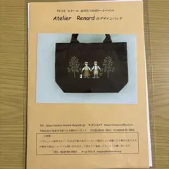 出口むつみ Atelier Renard デザインパック トールペイント