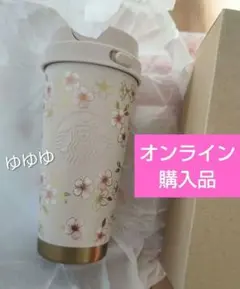 スタバ さくら ステンレスTOGOボトル ピンクベージュ ステンレスボトル 水筒