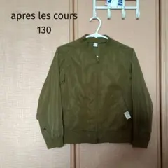 130☆apres les cours ブルゾン MA-1 ジャケット アウター