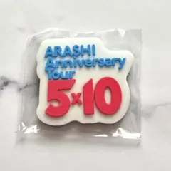 ARASHI AnniversaryTour 5×10 ロゴマグネット