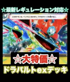 【大特価‼️】　ドラパルトexデッキ　構築済みデッキ　ポケモンカード