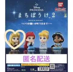 ディズニープリンセス まちぼうけ2