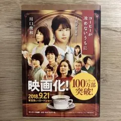 コーヒーが冷めないうちに