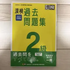 漢検 学習参考書