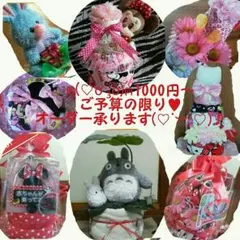 ☆★1000円～ご予算の限り(^-^)/♪オーダー・承ります(*^^*)☆★