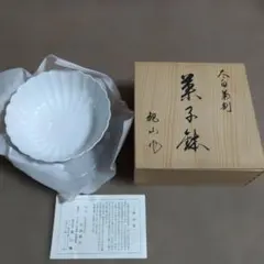 【新品】観山窯 有田焼 菓子鉢 木箱付き