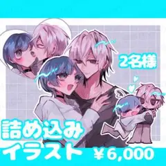 【2名様】詰め込みイラスト カード