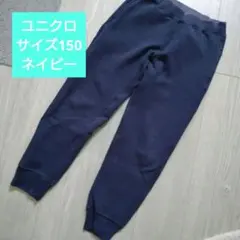 UNIQLO KIDS ロングパンツ ネイビー 紺色 サイズ150